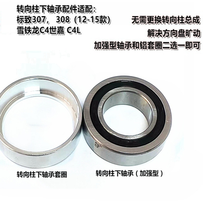 改进型轴承C4世嘉转向柱轴承加强