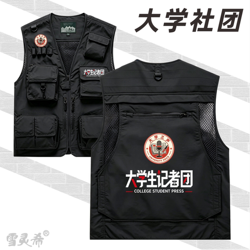 大学社团马甲全媒体摄影背心记者团多口袋团体队服户外定制印logo