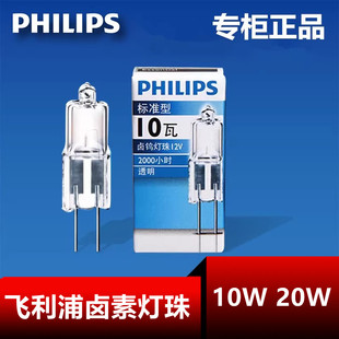 飞利浦卤素灯珠 G4灯珠12v低压 10W20W水晶灯珠 灯泡G4插脚插针