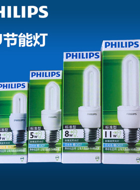 飞利浦标准型节能灯2U 3W5W8W11W14W节能灯泡大螺口E27白黄光正品