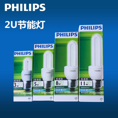 飞利浦标准型节能灯2U型