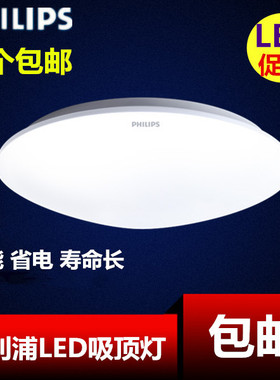 飞利浦LED吸顶灯卧室阳台过道储物间厨房圆形灯具若欣6W10W17W24W