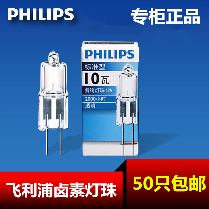 飞利浦卤素灯珠12VG410W20W细脚