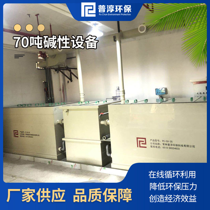 普淳环保 碱性蚀刻液铜电解设备 碱性蚀刻电解铜设备