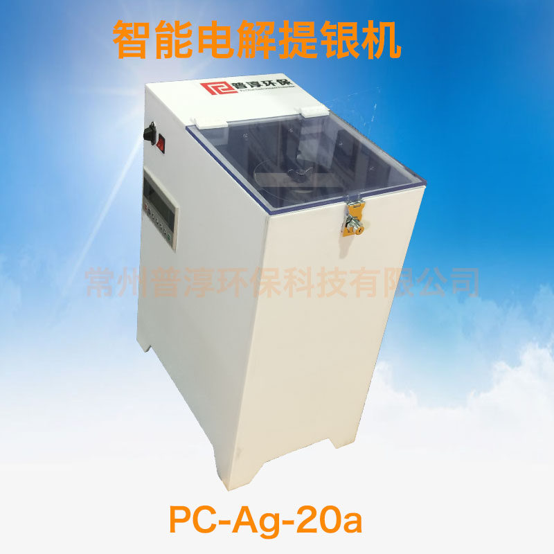 双11大促 菲林定影液银提炼 电解提银机 全国包邮 贵金属回收机
