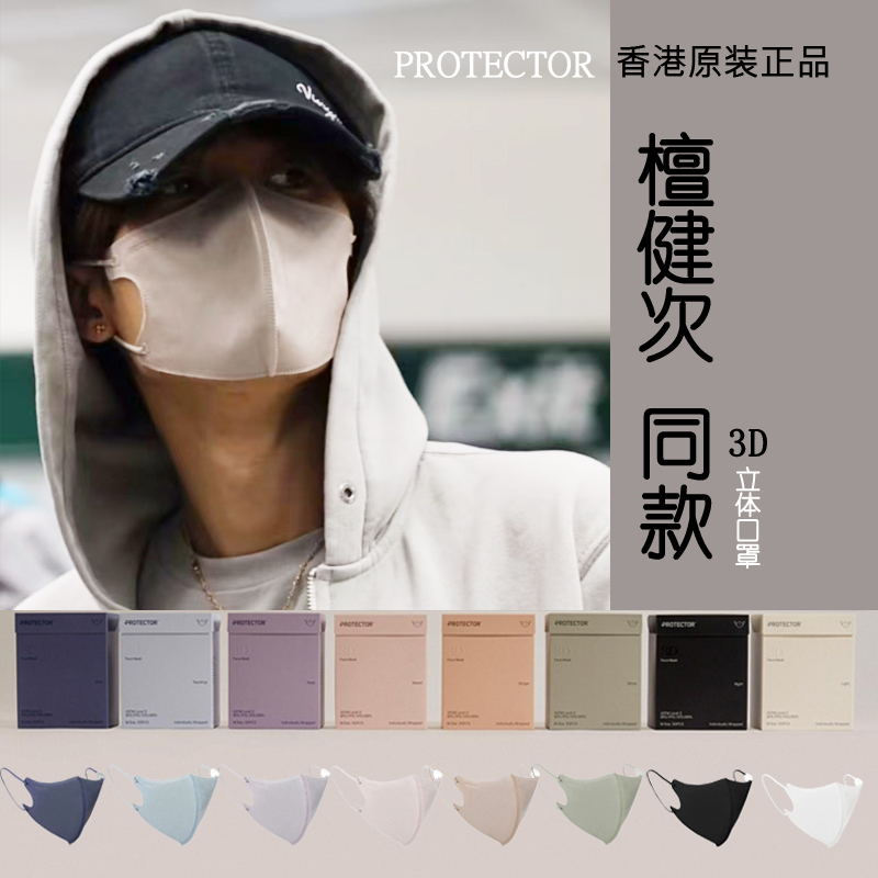 香港Protector檀健次同款3D立体