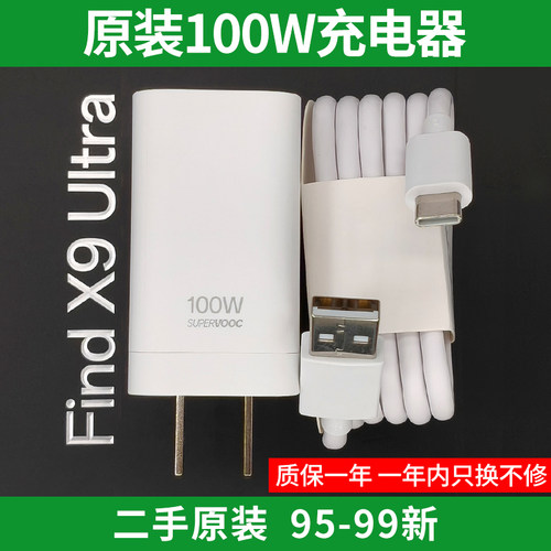 OPPO100W充电器findX9Ultra