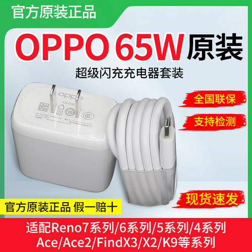 oppo充电器65w原装超级闪充Reno7/7Pro/6/5/4Pro+手机充电头Findx3/x2/k9原配闪充头65W闪充充电器头