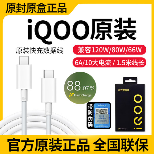 iQOO充电线1.5米官方原装正品