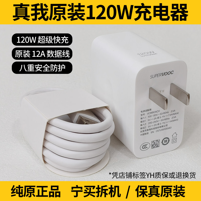 真我120W充电器原装原厂图片