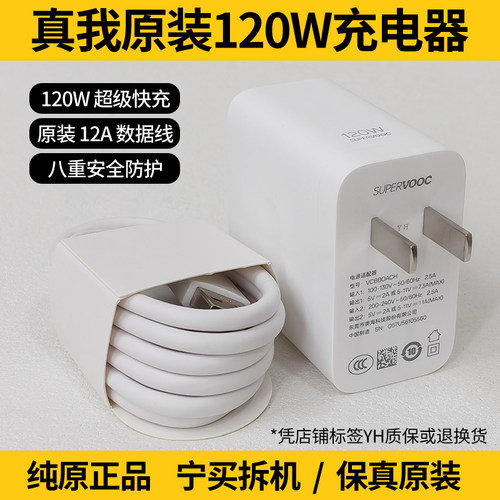真我120W充电器原装原厂