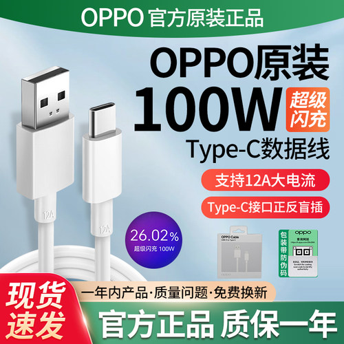 OPPO原装100W数据线12A超级闪充
