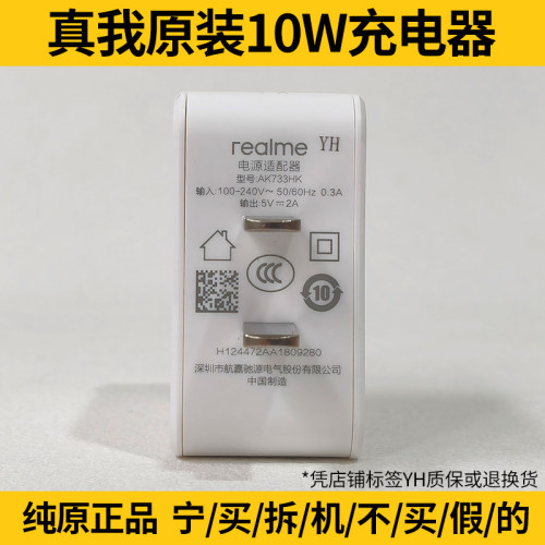 真我10W原装真我v20充电器