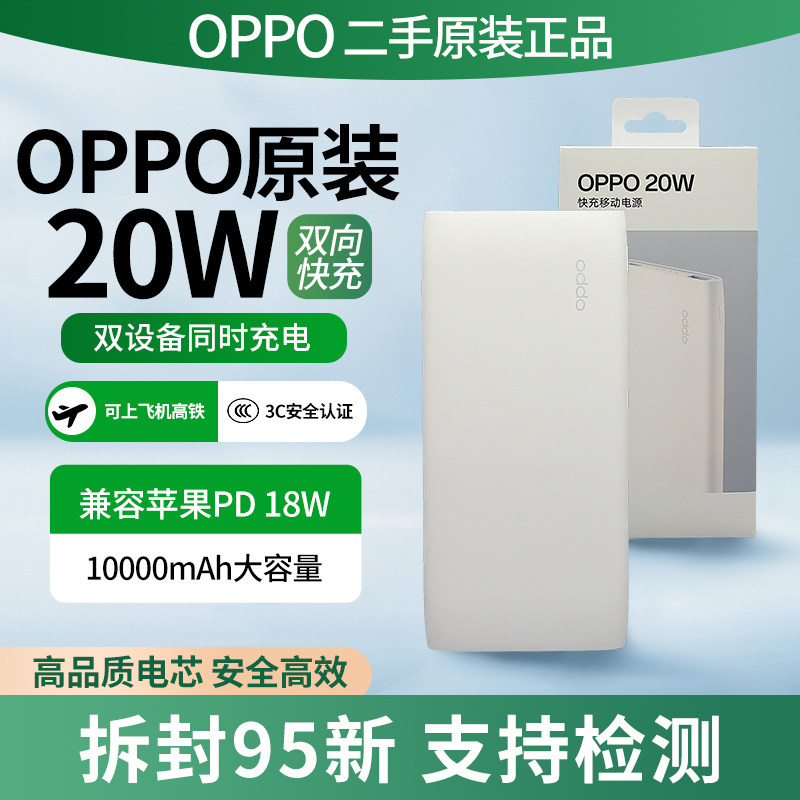 OPPO原装充电宝20W快充1万容量大容量移动电源便携3C认证带上飞机