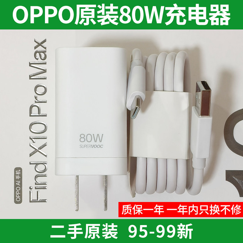 oppo80W原装超级闪充充电器