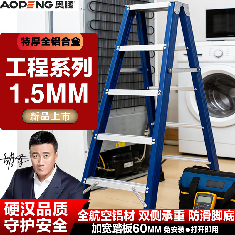 奥鹏五步铝合金人字梯全新上架