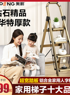 奥鹏家用梯子官方旗舰店钻石铝加厚合金人字室内折叠伸缩十大品牌