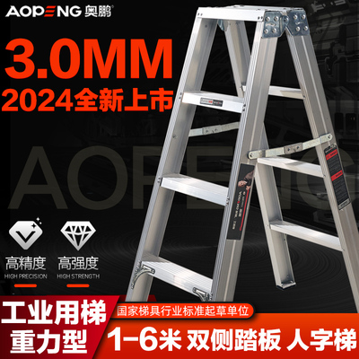 4米特厚加粗工业梯子奥鹏铝合金