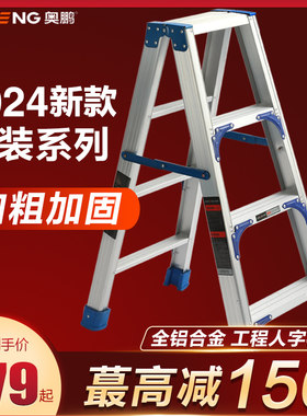 特厚铝合金工业人字梯折叠长梯子