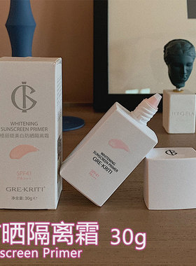 30g防晒隔离霜控油SPF41