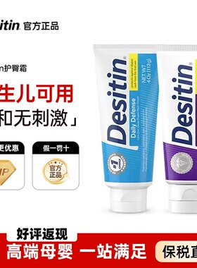 美国Desitin护臀膏新生婴儿护臀膏屁屁膏防红屁股专用隔离护臀霜