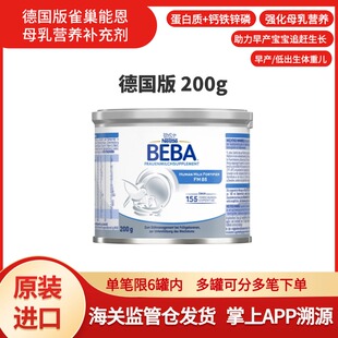 Nestle雀巢母乳强化剂FM85早产儿营养波兰版德国版顺丰罐装普快