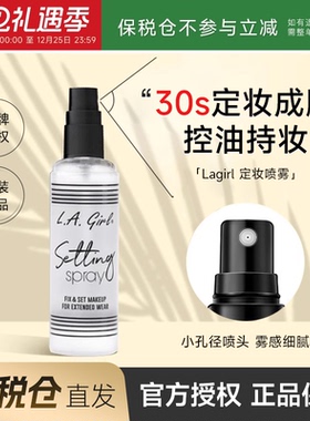 【保税】LA girl洛杉矶女孩 Setting Spray定妆喷雾正品持久控油