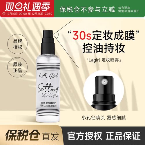 【保税】LA girl洛杉矶女孩 Setting Spray定妆喷雾正品持久控油