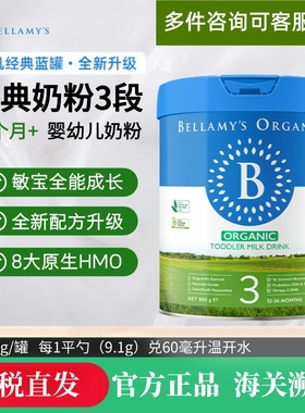 贝拉米经典有机奶粉3三段婴幼儿宝宝牛奶配方800g27.8月新版2.0