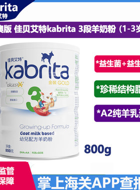 kabrita佳贝艾特港版羊奶粉3段婴幼儿配方羊奶粉宝宝1岁+ 800g