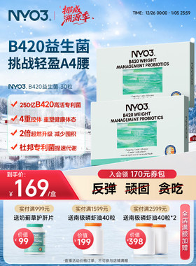 B420益生菌NYO3挪威益生菌肠胃养护菌群身材稳定免疫调理