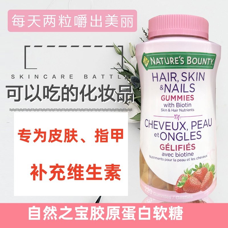 加拿大只有Natur Bounty自然之宝头发皮肤指甲胶原蛋白软糖220粒