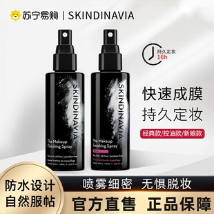 美国Skindinavia新娘定妆喷雾持久控油防水防汗干油皮不脱妆正品