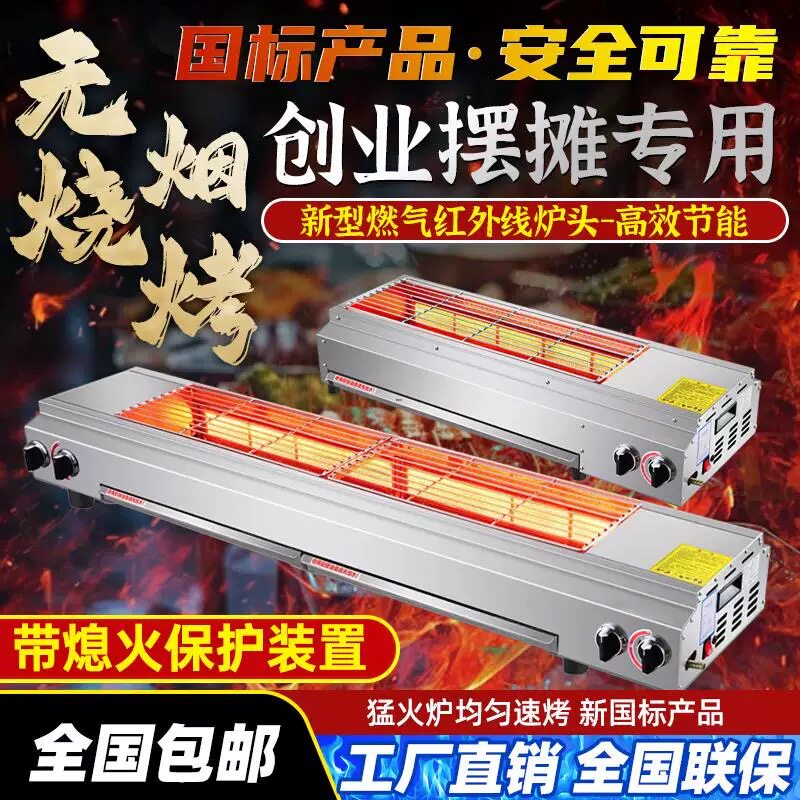 燃气烧烤炉摆摊商用煤气烧烤炉子专用无烟夜市侧火天然液化气