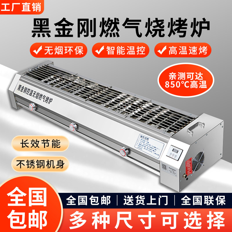 黑金刚商用无烟燃气烧烤炉夜市