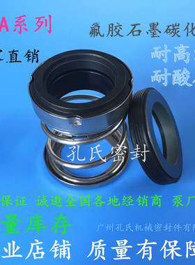 水封机械密封BIA-40/43/45/50/53/55/60/65/707580氟胶石墨碳化硅