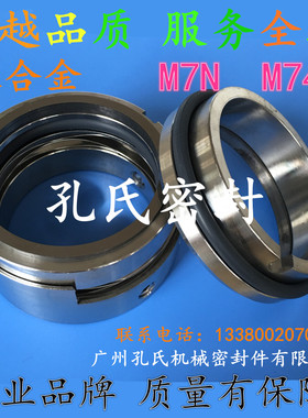 机械密封M7N-25/30/35/40/43/45/50/53/55/60G92氟胶合金轴封水封
