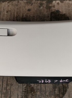 W204 C180 C200 C260 C280 C300 C63副驾工具箱C级杂物箱储物箱