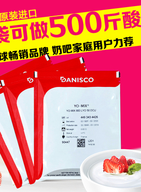 法国进口丹尼斯克自制酸奶发酵菌乳酸菌发酵剂水果捞发酵粉883型