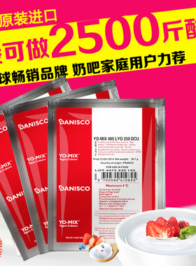 原装丹尼斯克酸奶粉发酵剂自制酸奶发酵菌原味乳酸菌奶吧495型