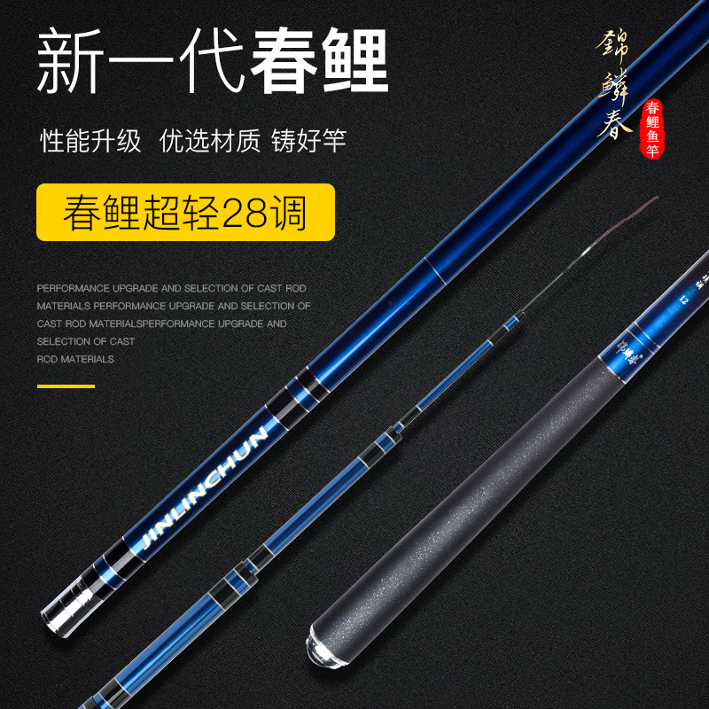 春鲤【锦鳞春公司店】 超轻硬28调鲤鱼/鲫鱼综合竿台钓竿竞技鱼竿