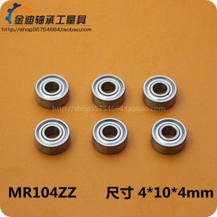 MR104 1040尺寸4 4mm NMB进口深沟球微型滚珠轴承MR104Z