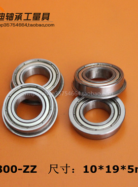 微型薄壁带法兰杯士 带挡边轴承F6800ZZ F6800-2Z 尺寸10*19*5mm