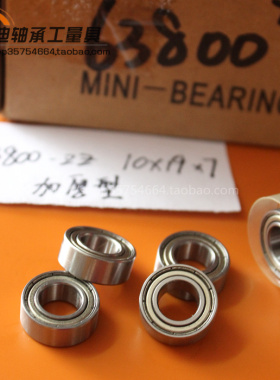 深沟球微型加厚型轴承63800-ZZ 63800Z 6800ZZ厚度7mm尺寸10*19*7