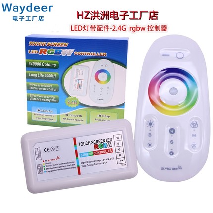 LED灯带配件2.4G无线触摸遥控RGBW灯条灯具调光器七彩控制器12v
