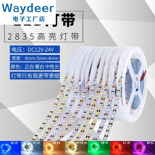 led灯带条12V低压2835自粘120灯超亮窄版8mm/5mm宽线型线条软灯条