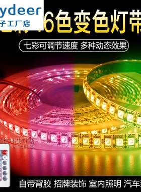 LED灯带12V5050七彩变色高亮彩色爆闪呼吸防水软灯条KTV酒吧遥控