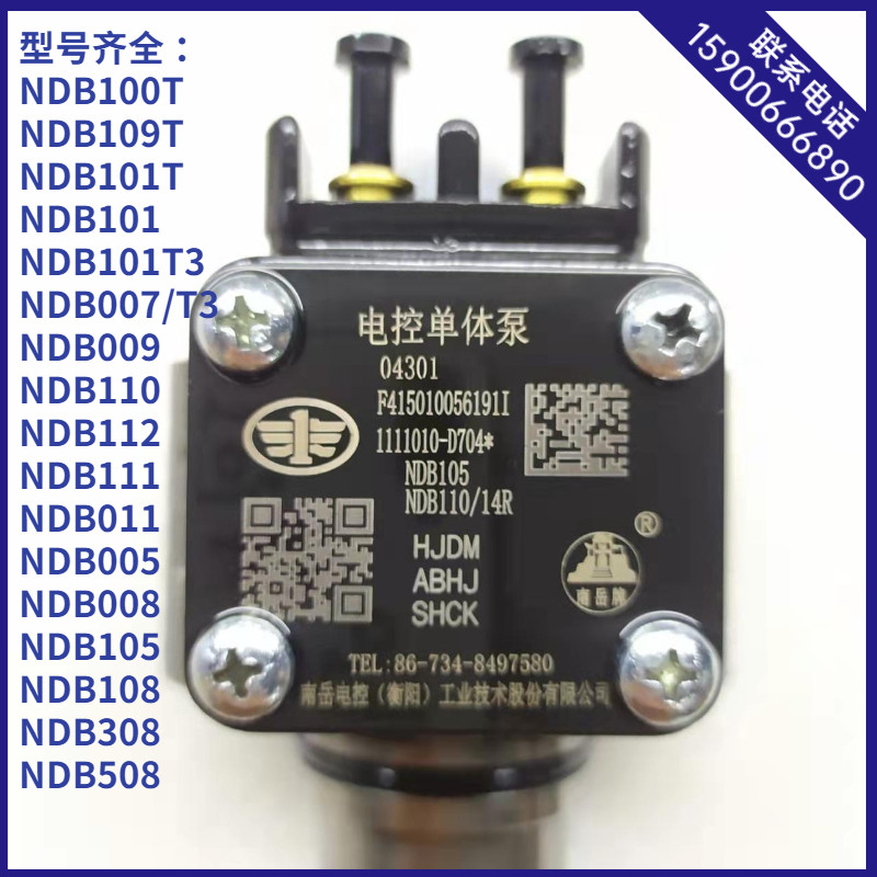 南岳衡阳电控单体泵ndb009/ndb101/ ndb007t3/ndb111/ndb112/109t