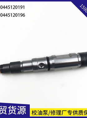 全新适用潍柴喷油器总成0445120191电装喷油嘴0445120196利勃海尔
