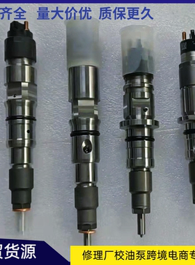 全新喷油器0445120368重汽豪沃喷油嘴总成0445120372玉柴发动机